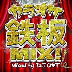 [CD]/DJ Q T/カラオケ鉄板MIX! Mixed by DJ Q T/GRVY-82