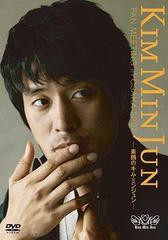 送料無料有/[DVD]/キム・ミンジュン/KIM MIN JUN -素顔のキム・ミンジュン-/KD-6