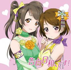 [CD]/『ラブライブ!』南ことり&小泉花陽デュオシングル: 告白日和、です!/南ことり(CV: 内田彩)、小泉花陽(CV: 久保ユリカ) f