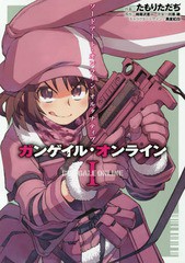 [書籍のメール便同梱は2冊まで]/[書籍]/ソードアート・オンライン オルタナティブ ガンゲイル・オンライン 1 (電撃コミックスNEXT)/たも