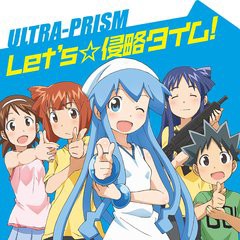 [CD]/オリジナルアニメ『侵略! イカ娘』OP主題歌: Let's☆侵略タイム!/ULTRA-PRISM/LACM-4972