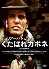 送料無料有/[DVD]/ジュリアーノ・ジェンマ くたばれカポネ HDマスター版/洋画/ORS-7170