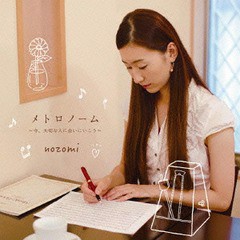 [CD]/nozomi/メトロノーム/MSR-116
