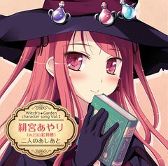 [CDA]/PCゲーム『ウィッチズガーデン』キャラクターソングCD vol.1 緋宮あやり/ゲーム・ミュージック/LACM-4958