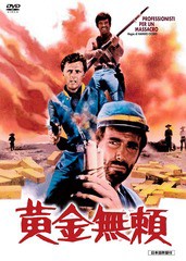 送料無料有/[DVD]/黄金無頼/洋画/ORS-7156