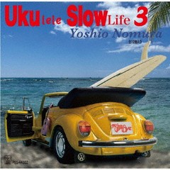 送料無料有/[CD]/野村義男/Ukulele Slow Life 3/PEG-44023