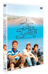 送料無料有/[DVD]/日本テレビ 24HOUR TELEVISION スペシャルドラマ2006「ユウキ」/TVドラマ/VPBX-13386