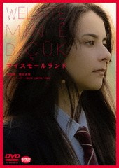 送料無料有/[DVD]/マイスモールランド/邦画/BCBJ-5133