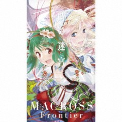 送料無料有/[CD]/ランカ・リー=中島愛/シェリル・ノーム starring May'n/『劇場短編マクロスF 〜時の迷宮〜』主題歌: 時の迷宮 迷宮保存