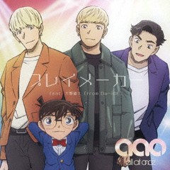 [CD]/all at once/プレイメーカー feat.大野雄大 (from Da-iCE) [CD+グッズ/初回生産限定 (名探偵コナン盤)]/JBCZ-6121