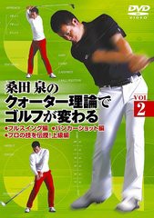 送料無料有/[DVD]/桑田泉のクォーター理論でゴルフが変わる Vol.2/スポーツ/TDV-20131D