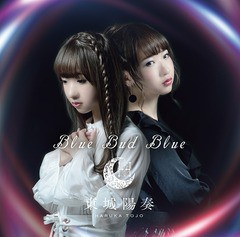 [CD]/東城陽奏/Blue Bud Blue/AQAR-15