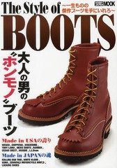 [書籍]The Style of BOOTS 一生ものの傑作ブーツを手にいれろ (ホビージャパンMOOK)/ホビージャパン/NEOBK-1022803