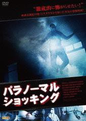 送料無料有/[DVD]/パラノーマル・ショッキング/洋画/ECLS-48