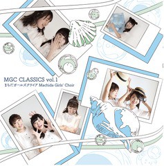 送料無料有/[CD]/Machida Girls'Choir/MGC CLASSICS vol.1/DAKSAT-18