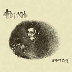 送料無料有/[CD]/中川イサト/1970年 +9 [UHQCD]/GRCL-6072