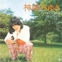 送料無料有/[CD]/神崎みゆき/ファースト・アルバム +2/GRCL-6080