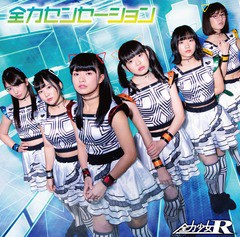 [CD]/全力少女R/全力センセーション [初回生産限定盤/Type-A]/DAKSHINK-26