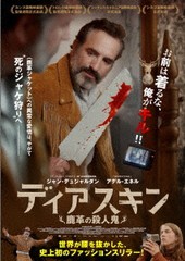 送料無料有/[DVD]/ディアスキン 鹿革の殺人鬼/洋画/TMSS-411