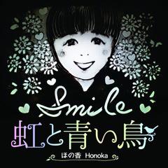 [CD]/ほの香Honoka/虹と青い鳥/DAKBAKKY-34