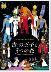 送料無料有/[DVD]/古の王子と3つの花/ディズニー/VWDZ-7501