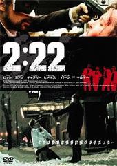 送料無料有/[DVD]/2:22/洋画/ADP-8033S