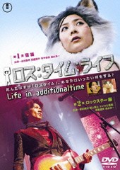 送料無料有/[DVD]/ロス:タイム:ライフ 第10節 猫編・第11節 ロックスター編/オリジナルV/TDV-20075D