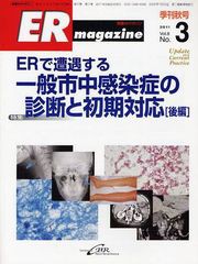 [書籍]/ERマガジン Vol.8 No.3 (2011Autumn)/シービーアール/NEOBK-1026403