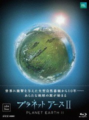 送料無料/[Blu-ray]/プラネットアースII ブルーレイ BOX/ドキュメンタリー/NSBX-22685