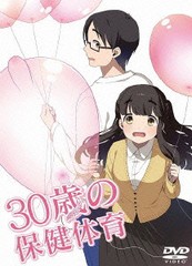 送料無料有/[DVD]/30歳の保健体育 Step 1 [DVD+CD]/アニメ/TDV-21221D