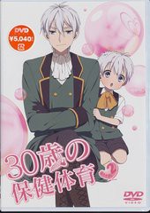 送料無料有/[DVD]/30歳の保健体育 Step 2 [DVD+CD]/アニメ/TDV-21222D