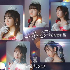 送料無料有/[CD]/放課後プリンセス/My Princess III 〜未来の鐘を鳴らせ〜 [通常盤 B]/DAKFORZA-35