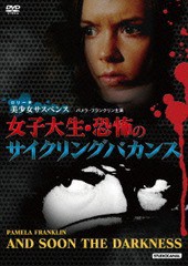 送料無料有/[DVD]/女子大生・恐怖のサイクリングバカンス/洋画/IVCF-5598