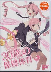 送料無料有/[DVD]/30歳の保健体育 Step 3 [DVD+CD]/アニメ/TDV-21223D