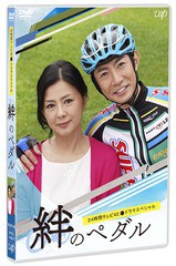 送料無料有/[DVD]/24時間テレビ42ドラマスペシャル「絆のペダル」/TVドラマ/VPBX-14887