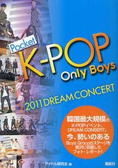 [書籍のゆうメール同梱は2冊まで]/[書籍]/ポケットK-POP Only Boys 2011DREAM CONCERT/アイドル研究会/編/NEOBK-1007955