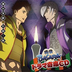 送料無料有/[CD]/ドラマCD/キャラクターCD「戦国BASARA」-徳川家康&石田三成- (通常盤)/FFCT-75