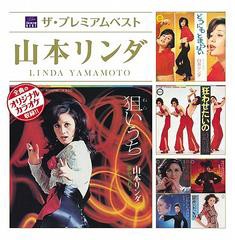 [CD]/山本リンダ/ザ・プレミアムベスト 山本リンダ/PCCA-3750