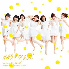 [CD]/AKB48/#好きなんだ [Type E/CD+DVD/イベント参加券付限定盤]/KIZM-90507