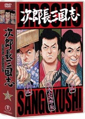 送料無料/[DVD]/次郎長三国志 第一集/邦画/TDV-21308D