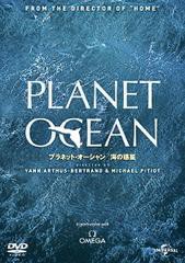 送料無料有/[DVD]/プラネット・オーシャン/海の惑星/ドキュメンタリー/GNBF-1319