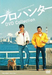 送料無料/[DVD]/プロハンター DVD COLLECTION/TVドラマ/DSTD-20035