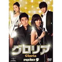 送料無料/[DVD]/グロリア DVD-SET 5/TVドラマ/GNBF-2340