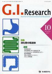 [書籍のゆうメール同梱は2冊まで]/[書籍]G.I.Research Journal of Gastrointestinal Research vol.19 no.5 (2011-10)/「G.I.Research」編