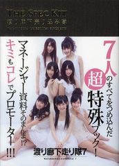 [書籍とのゆうメール同梱不可]/[書籍]/THE SPEC KIT渡り廊下売り込み隊 WATARIROUKA URIKOMITAI SINCE 2008 渡り廊下走り隊7/ワニブック