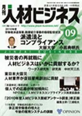 [書籍]/月刊 人材ビジネス 302/オピニオン/NEOBK-1019389