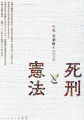 送料無料有/[書籍]/年報・死刑廃止 2016/年報・死刑廃止編集委員会/編集/NEOBK-2013077