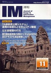 [書籍のゆうメール同梱は2冊まで]/[書籍]/月刊IM Journal of Image & Information Management 第50巻第11号(2011-11)/日本画像情報マネジ