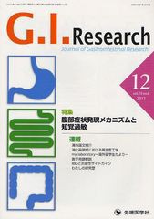 [書籍のゆうメール同梱は2冊まで]/[書籍]G.I.Research Journal of Gastrointestinal Research vol.19 no.6 (2011-12)/「G.I.Research」編