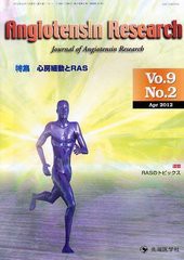 [書籍]Angiotensin Research Journal of Angiotensin Research Vol.9No.2(2012-4)/「AngiotensinResearch」編集委員会/編集/N